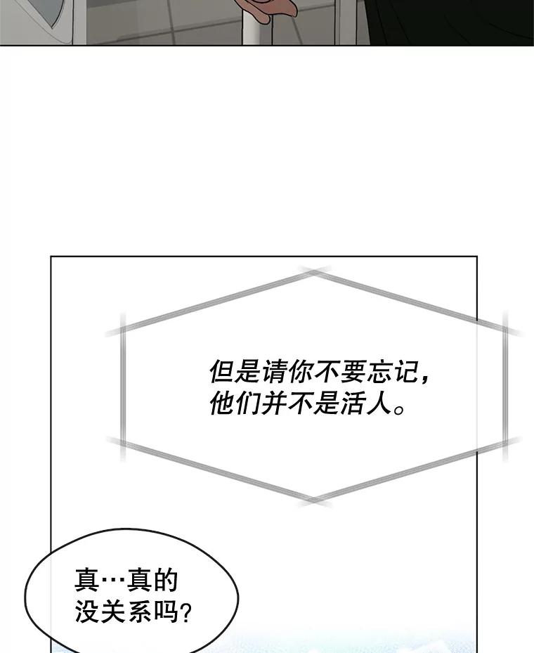 《黄泉餐厅》34.餐厅之外的鬼 第75页