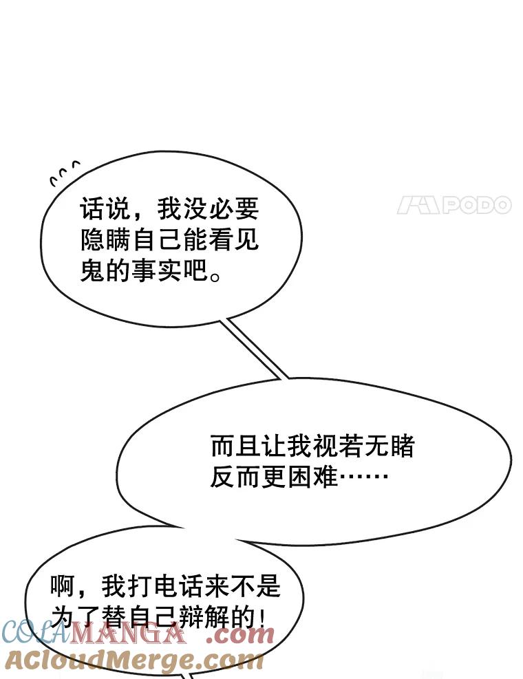 《黄泉餐厅》34.餐厅之外的鬼 第49页