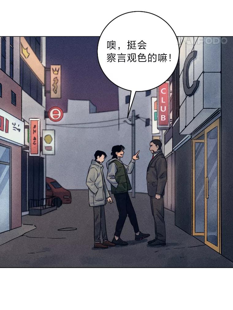 《幻像缉凶》35.当年的战绩 第67页