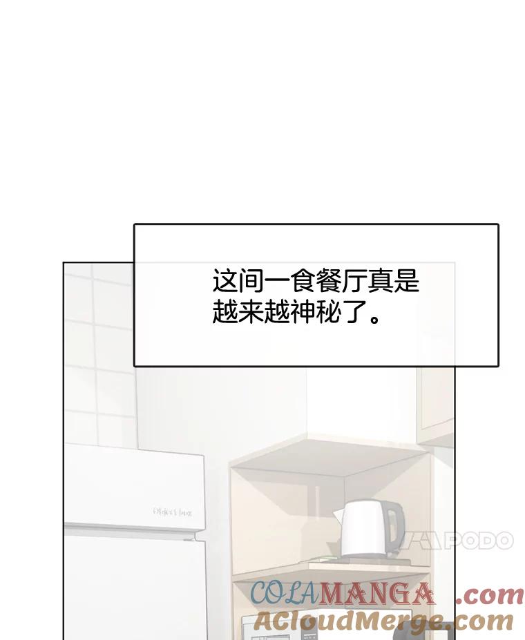 《黄泉餐厅》34.餐厅之外的鬼 第22页