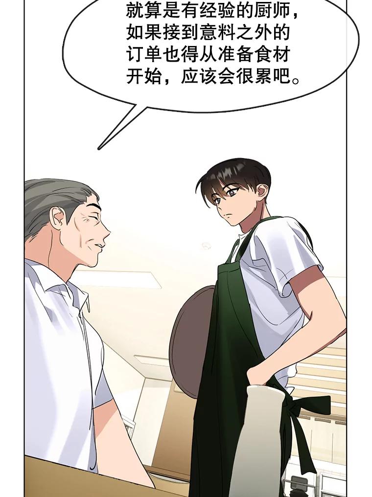 《黄泉餐厅》35.厨师长的到来 第32页
