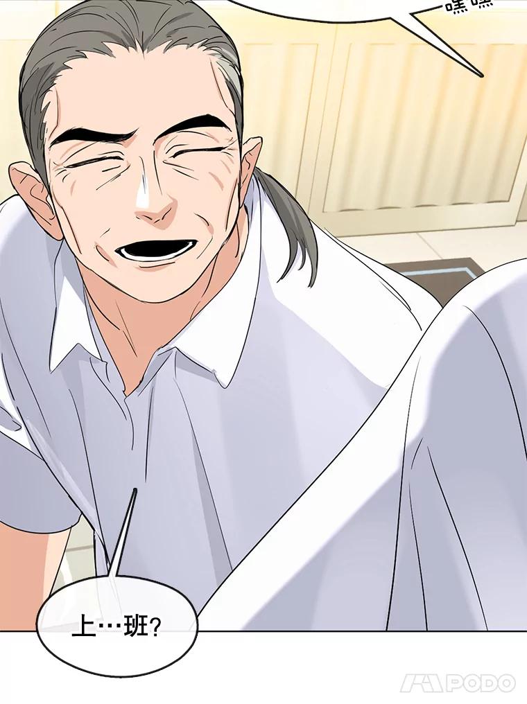 《黄泉餐厅》35.厨师长的到来 第34页