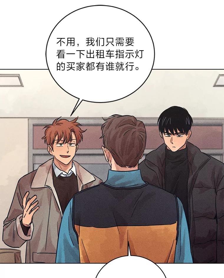 《幻像缉凶》36.出租车指示灯 第104页