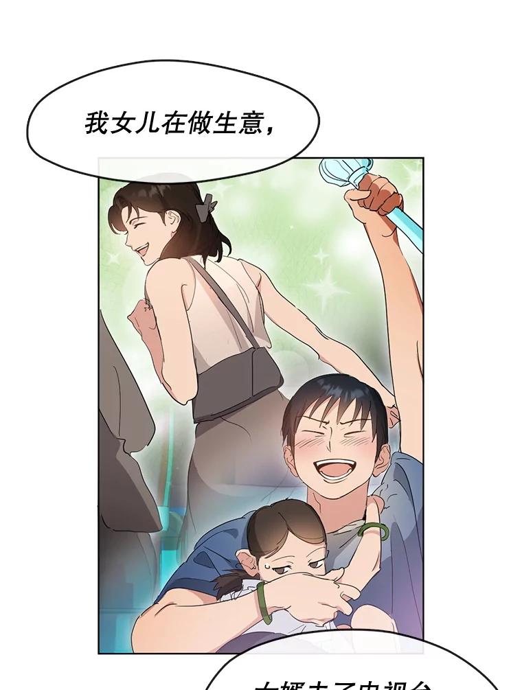 《黄泉餐厅》35.厨师长的到来 第75页