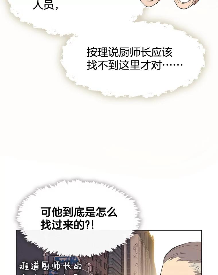 《黄泉餐厅》35.厨师长的到来 第19页