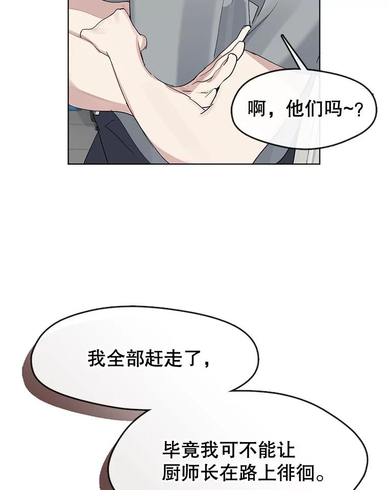 《黄泉餐厅》35.厨师长的到来 第58页