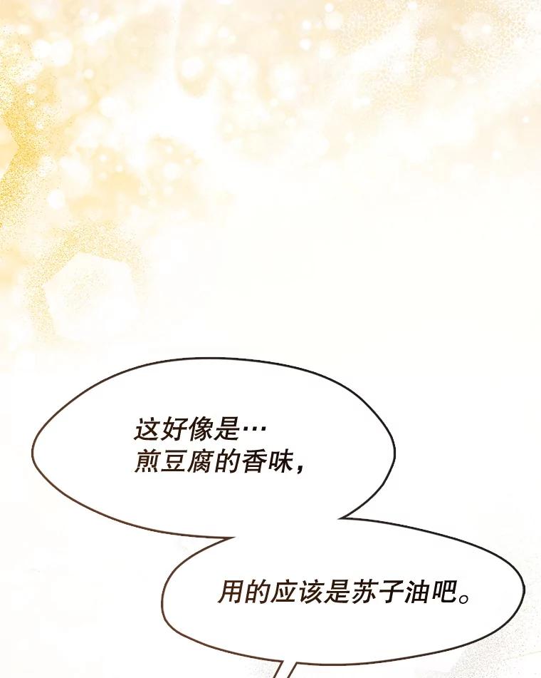 《黄泉餐厅》35.厨师长的到来 第86页