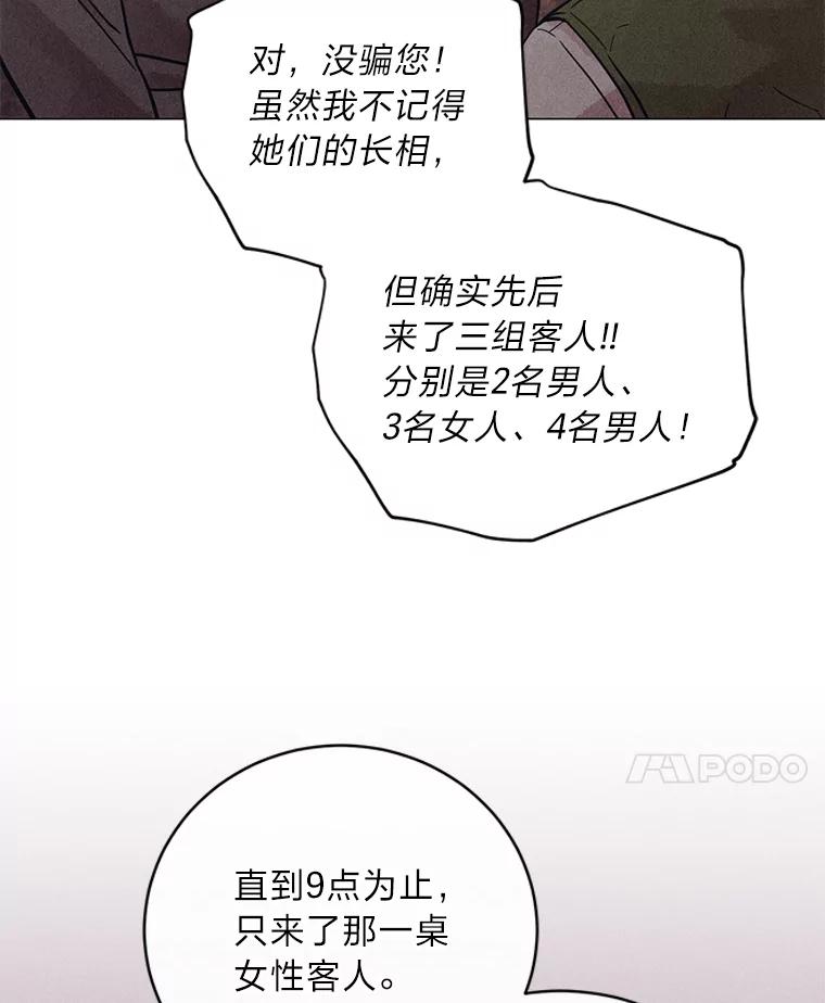 《幻像缉凶》36.出租车指示灯 第22页