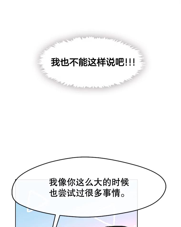 《黄泉餐厅》35.厨师长的到来 第42页