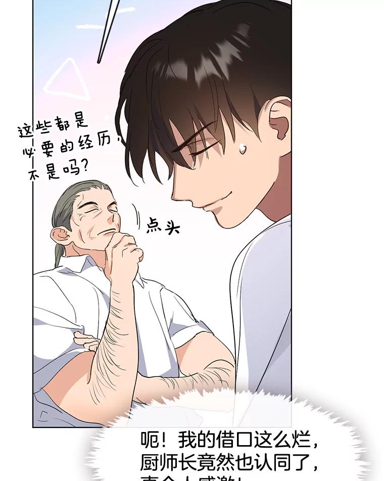 《黄泉餐厅》35.厨师长的到来 第43页