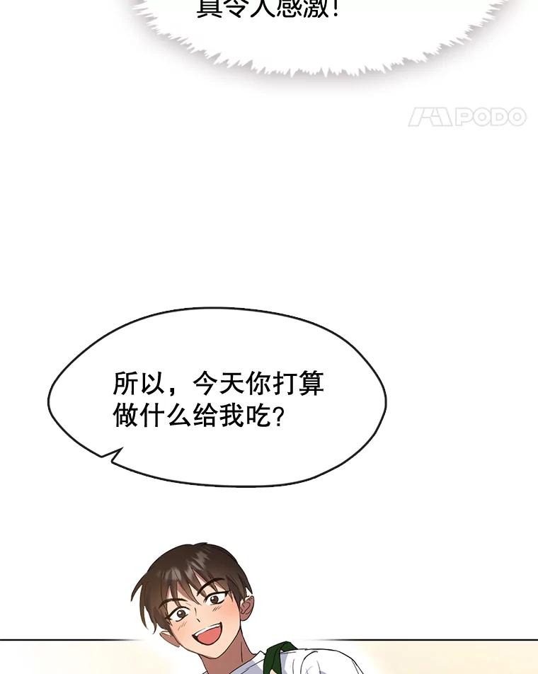 《黄泉餐厅》35.厨师长的到来 第44页
