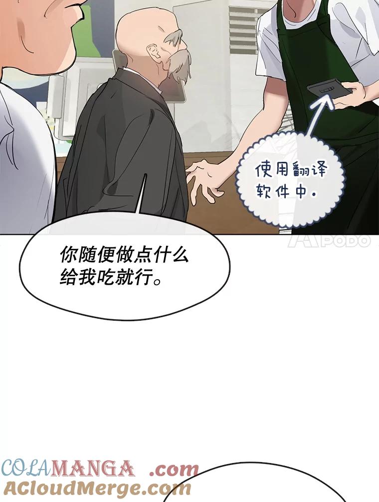 《黄泉餐厅》35.厨师长的到来 第77页