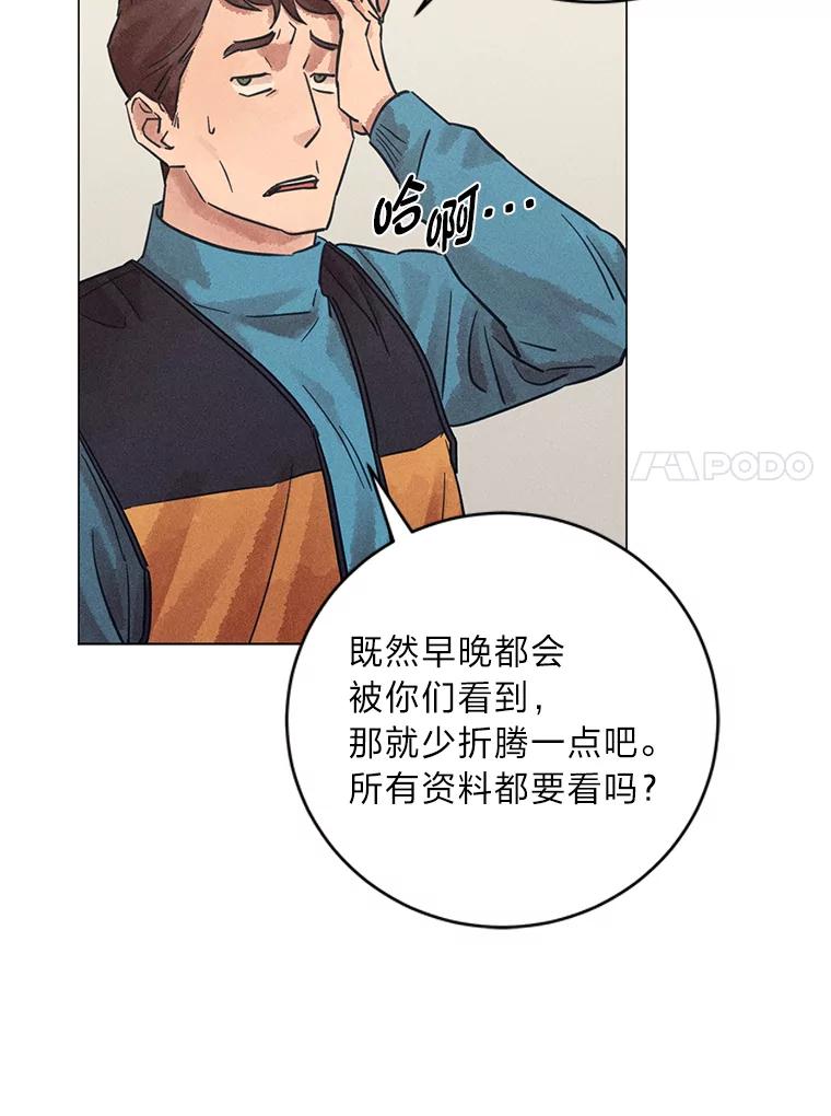 《幻像缉凶》36.出租车指示灯 第103页