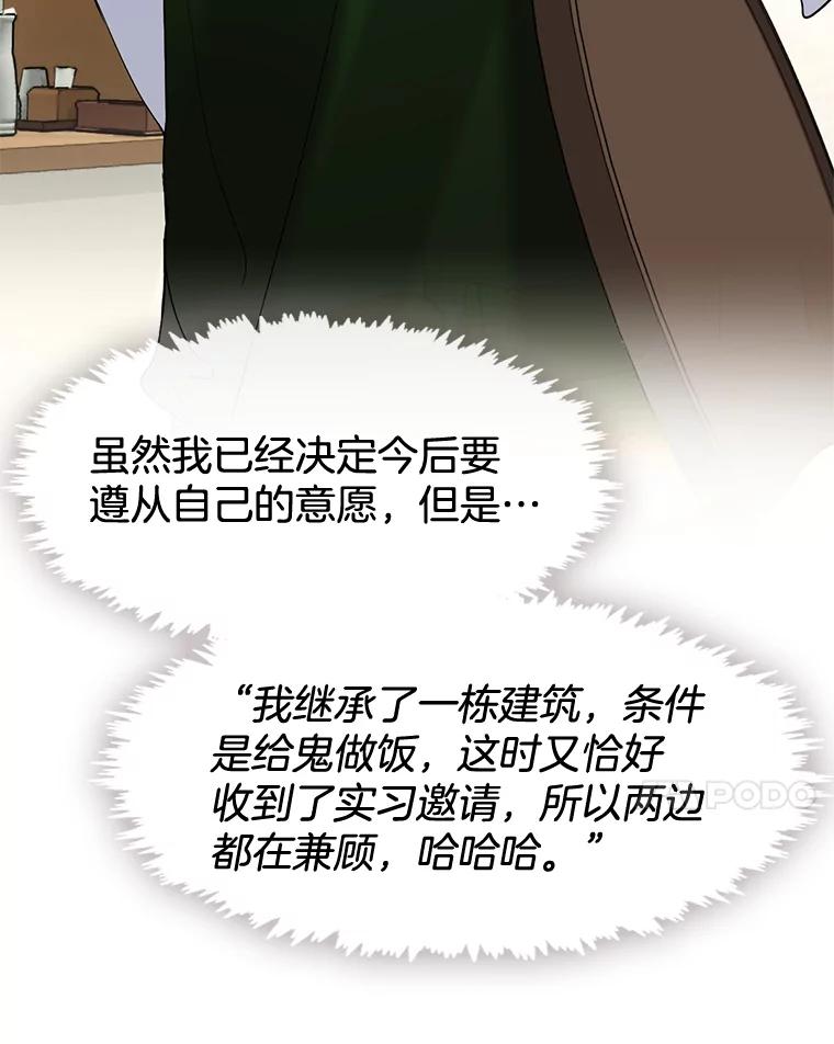 《黄泉餐厅》35.厨师长的到来 第40页