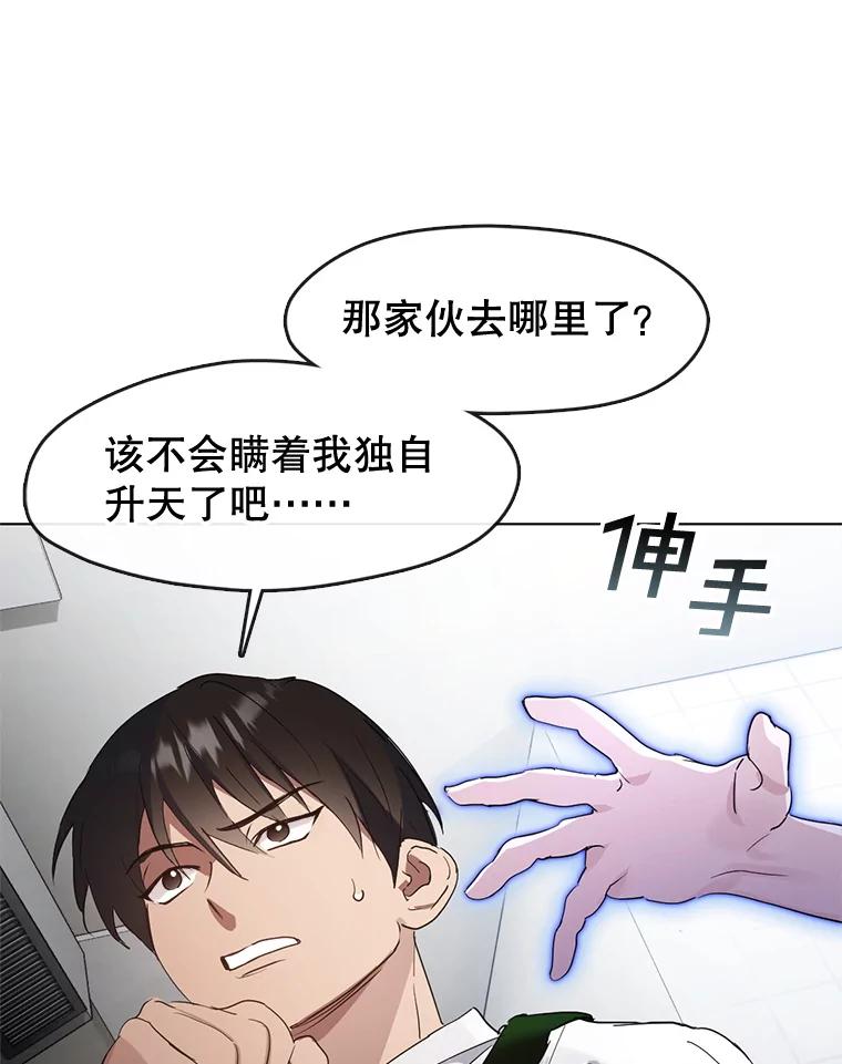 《黄泉餐厅》35.厨师长的到来 第52页