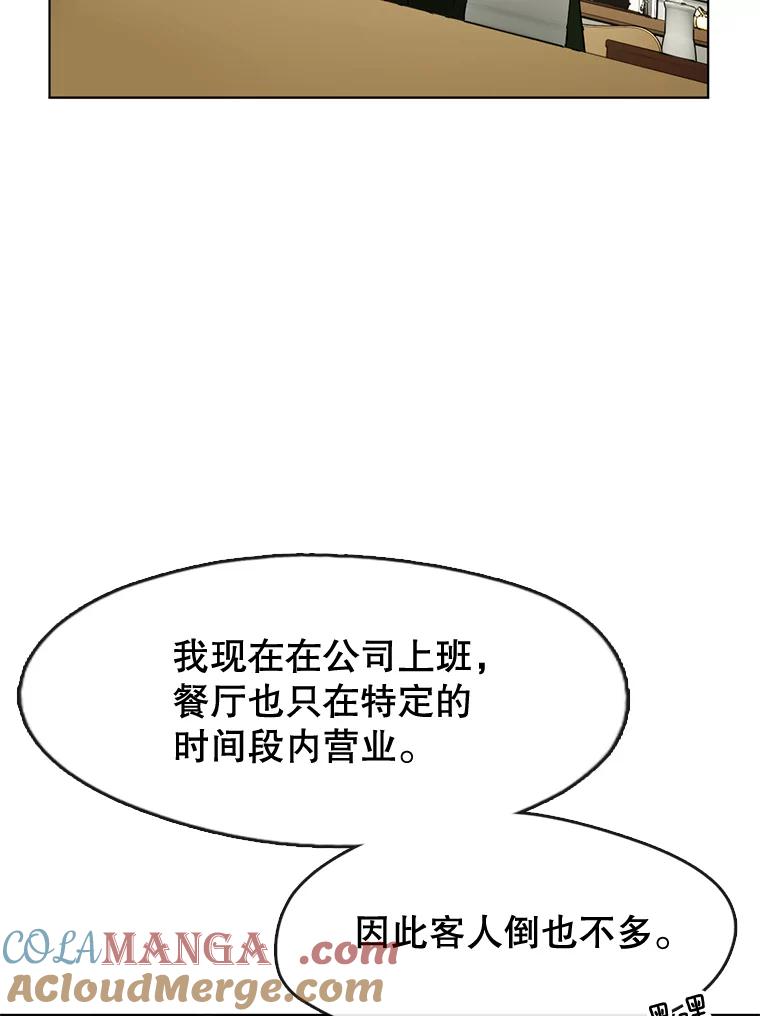 《黄泉餐厅》35.厨师长的到来 第33页
