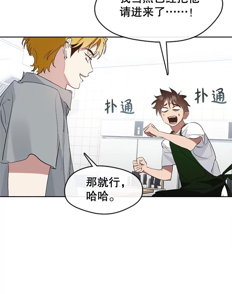 《黄泉餐厅》35.厨师长的到来 第56页