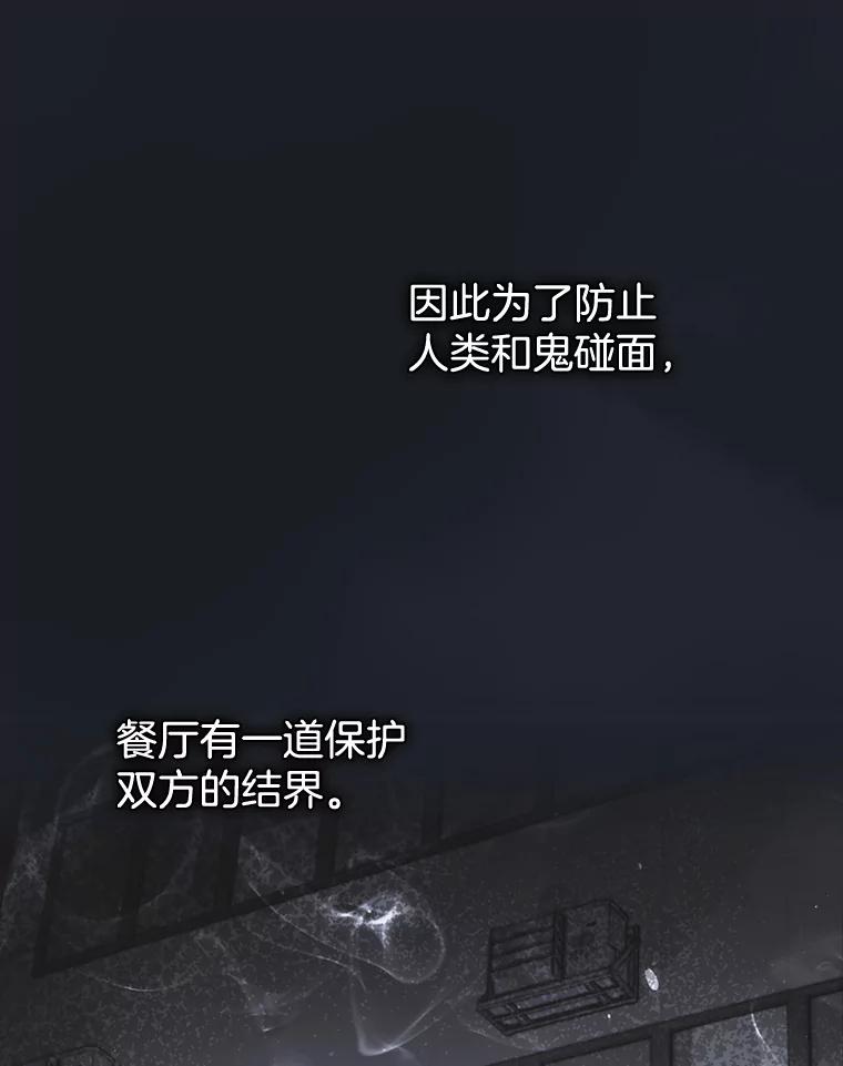 《黄泉餐厅》35.厨师长的到来 第15页
