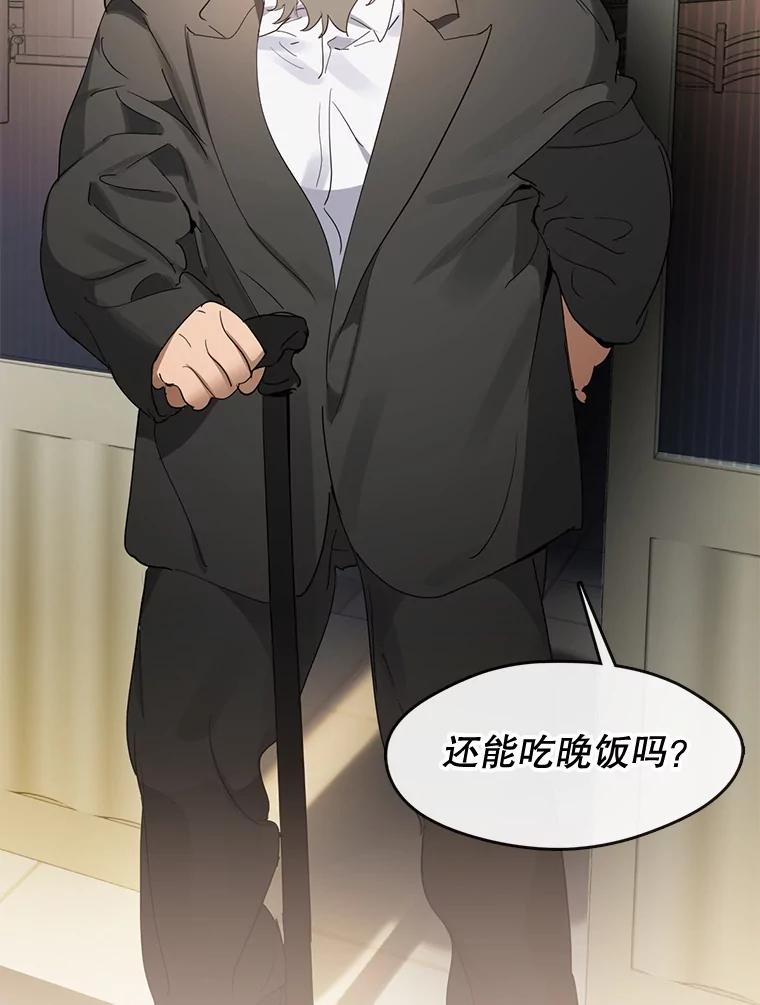 《黄泉餐厅》35.厨师长的到来 第72页