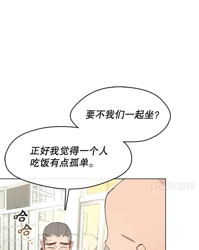 《黄泉餐厅》35.厨师长的到来 第80页