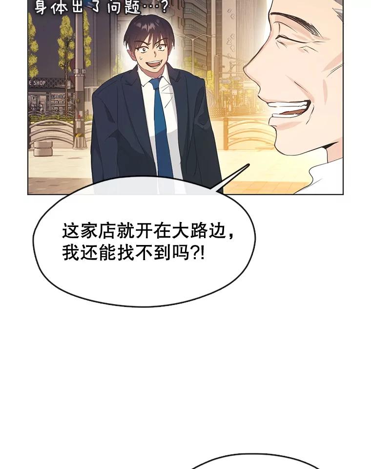 《黄泉餐厅》35.厨师长的到来 第20页