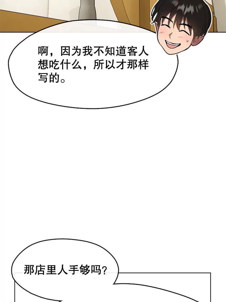 《黄泉餐厅》35.厨师长的到来 第31页