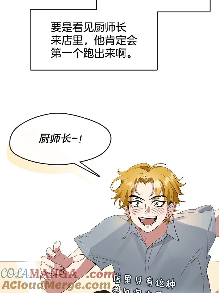 《黄泉餐厅》35.厨师长的到来 第25页