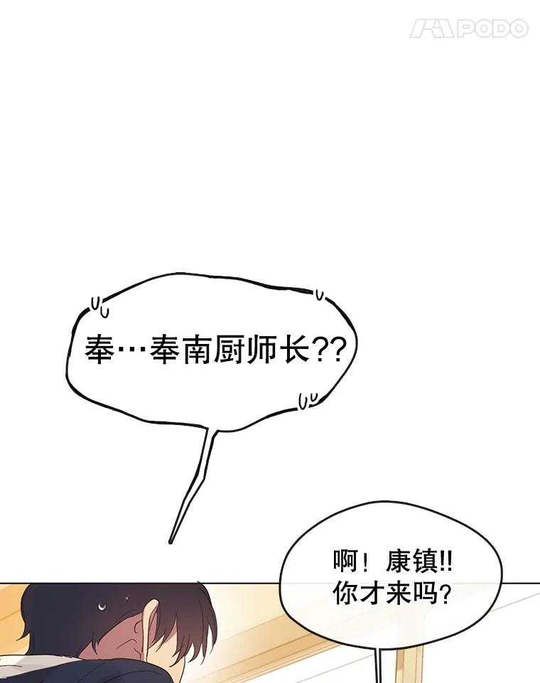 《黄泉餐厅》35.厨师长的到来 第11页