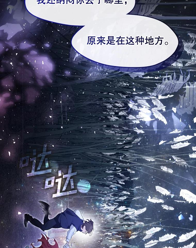 《黄泉餐厅》35.厨师长的到来 第114页