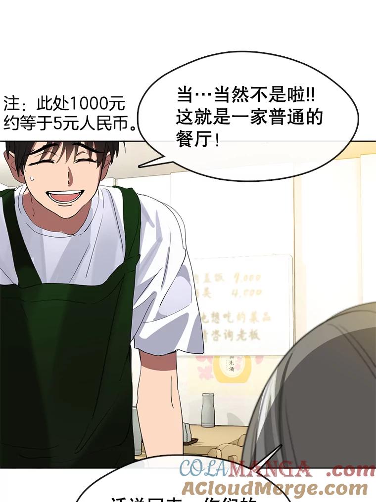 《黄泉餐厅》35.厨师长的到来 第29页