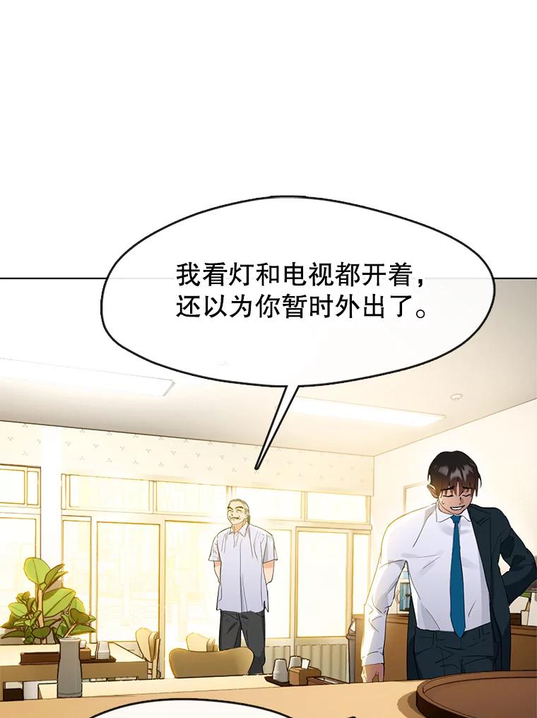 《黄泉餐厅》35.厨师长的到来 第22页