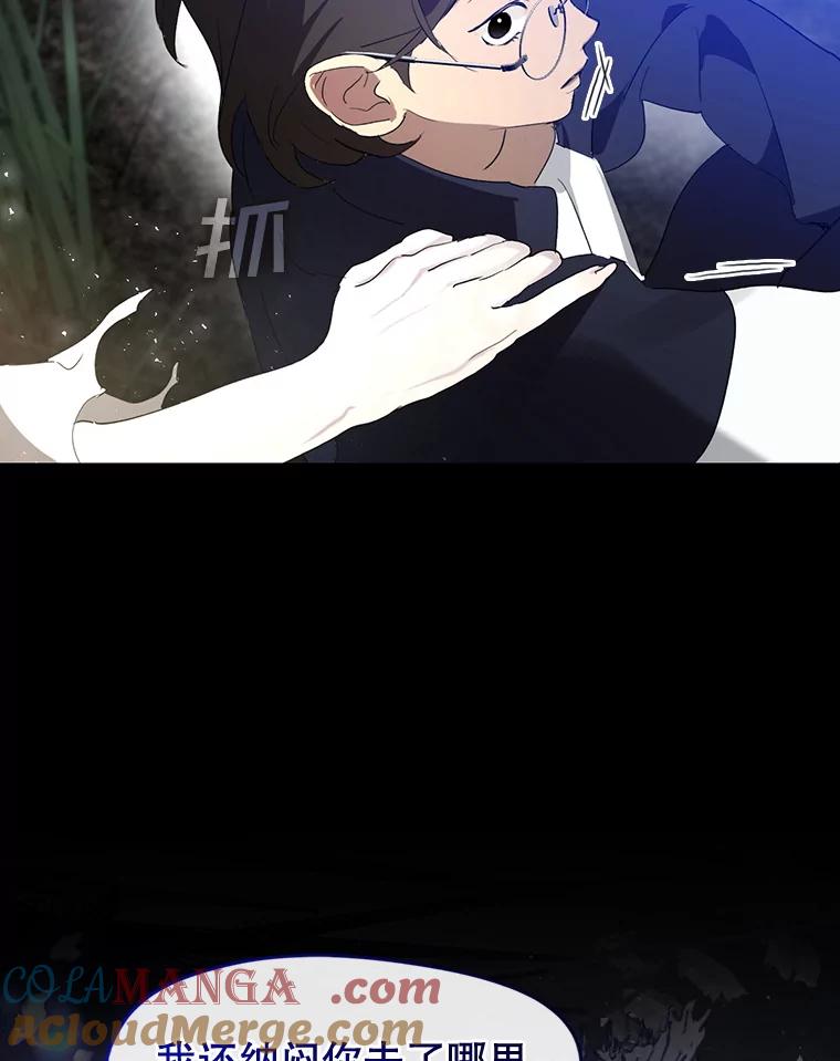 《黄泉餐厅》35.厨师长的到来 第113页