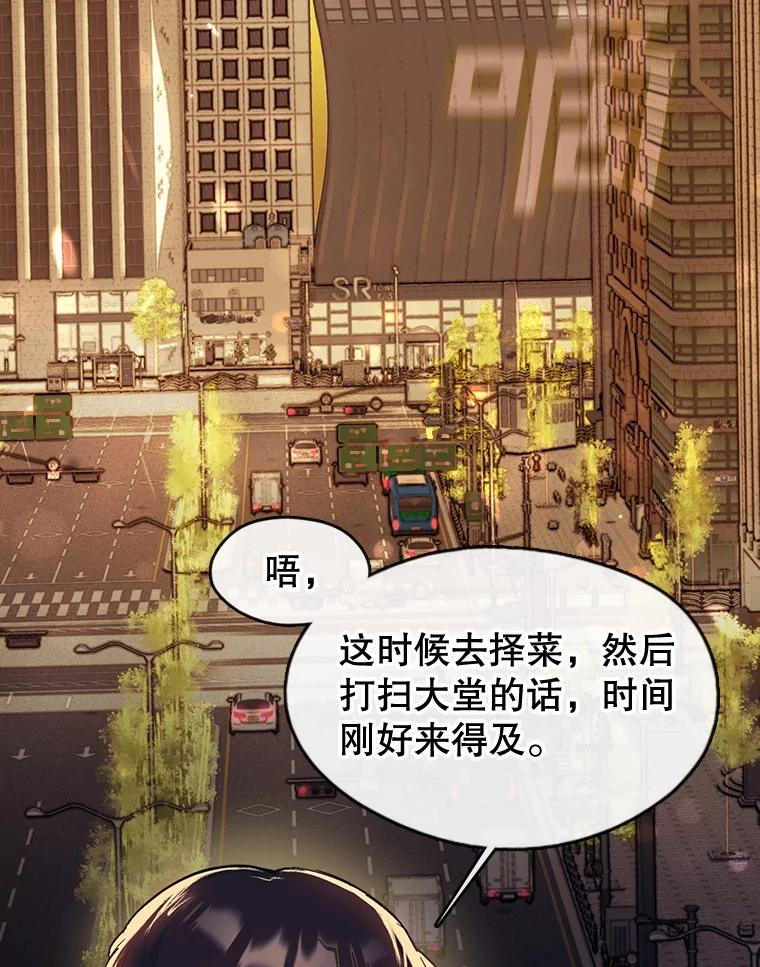 《黄泉餐厅》35.厨师长的到来 第3页