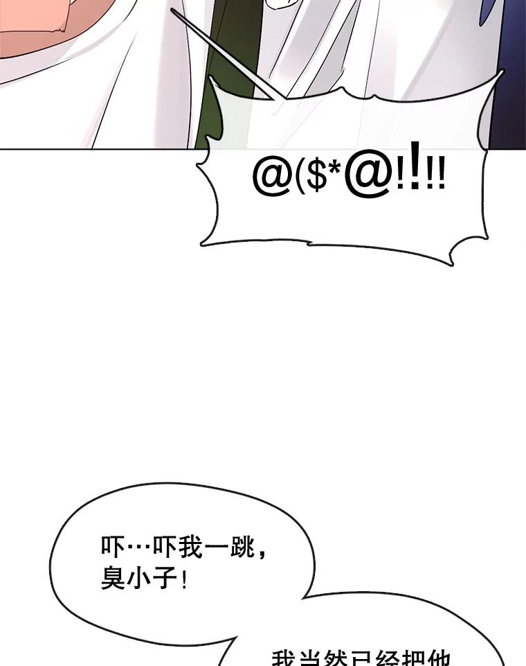 《黄泉餐厅》35.厨师长的到来 第55页