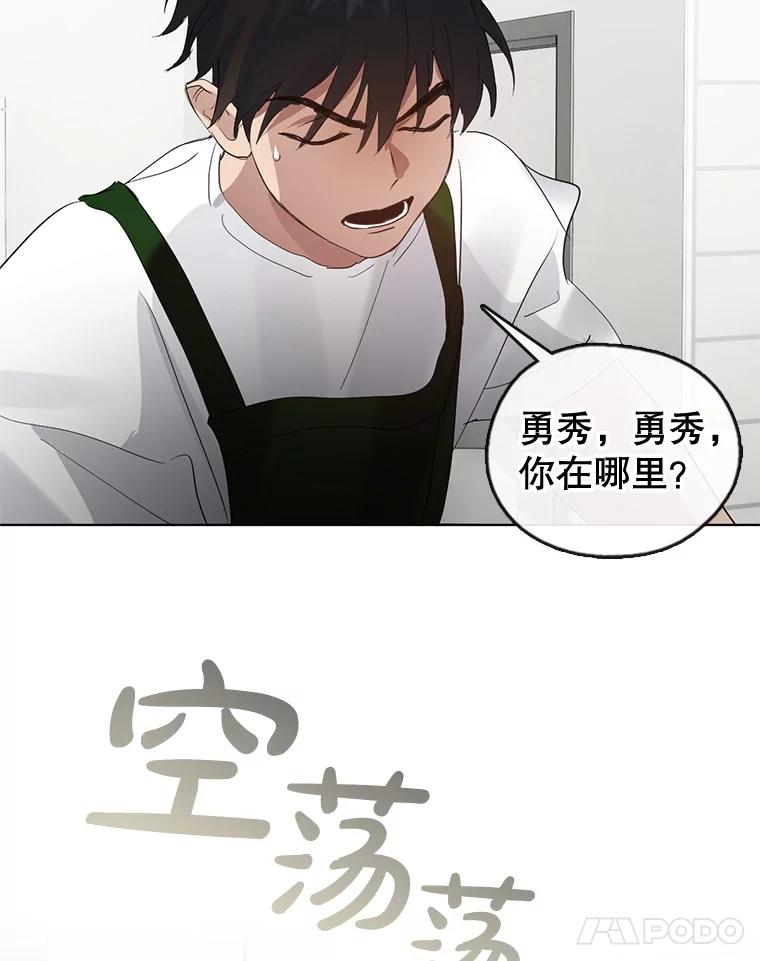 《黄泉餐厅》35.厨师长的到来 第50页
