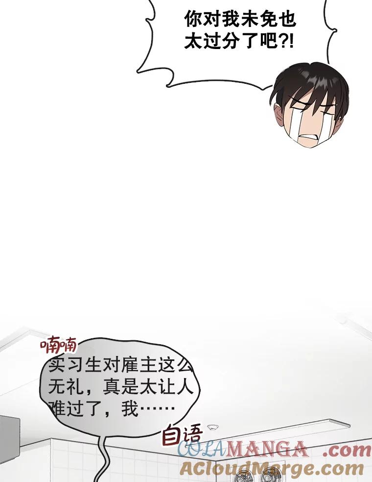 《黄泉餐厅》35.厨师长的到来 第65页