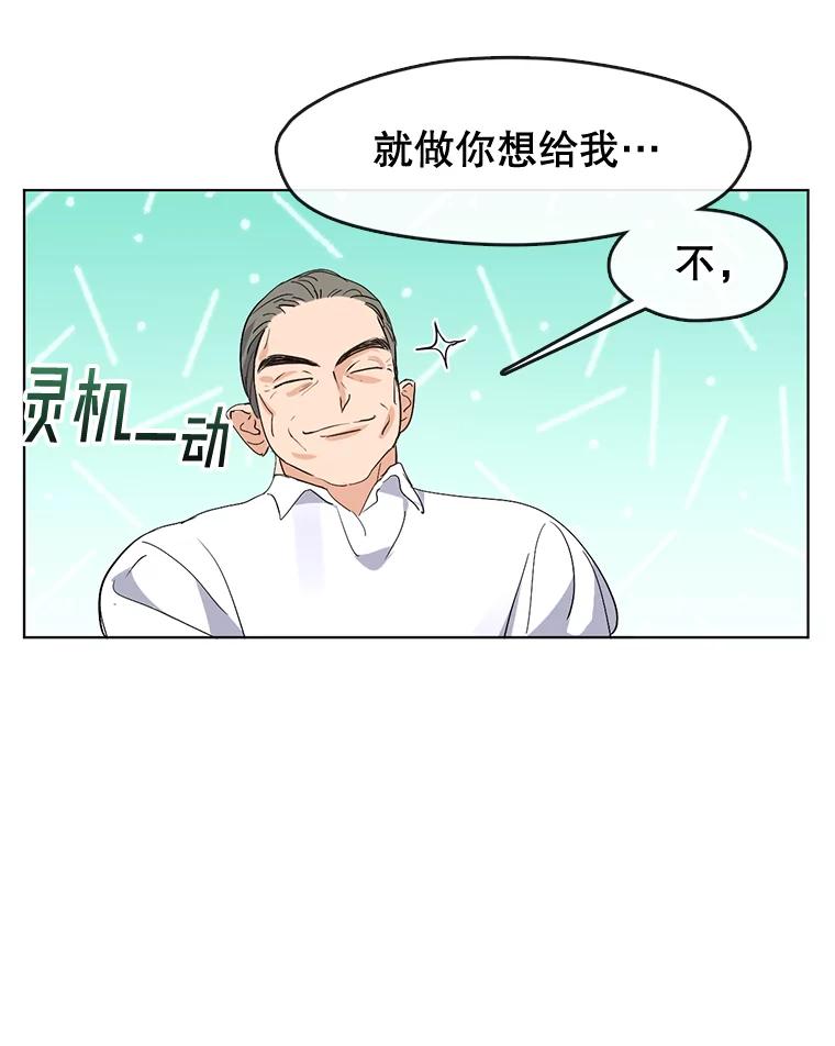 《黄泉餐厅》35.厨师长的到来 第46页