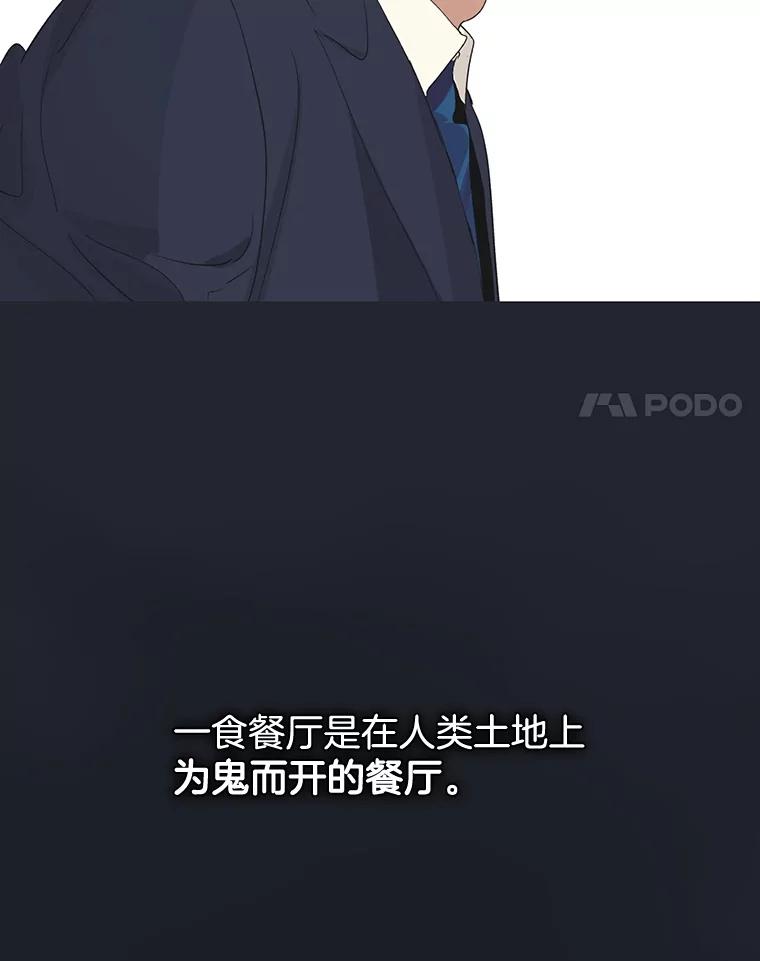 《黄泉餐厅》35.厨师长的到来 第14页