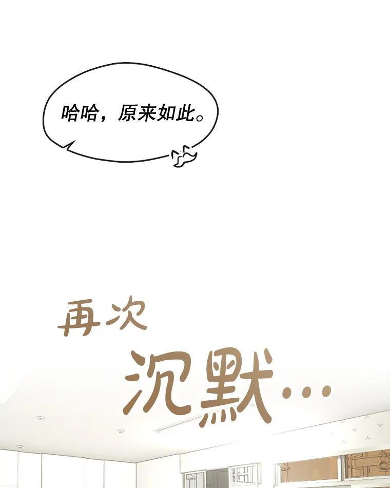 《黄泉餐厅》35.厨师长的到来 第83页