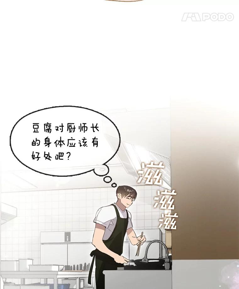 《黄泉餐厅》35.厨师长的到来 第91页