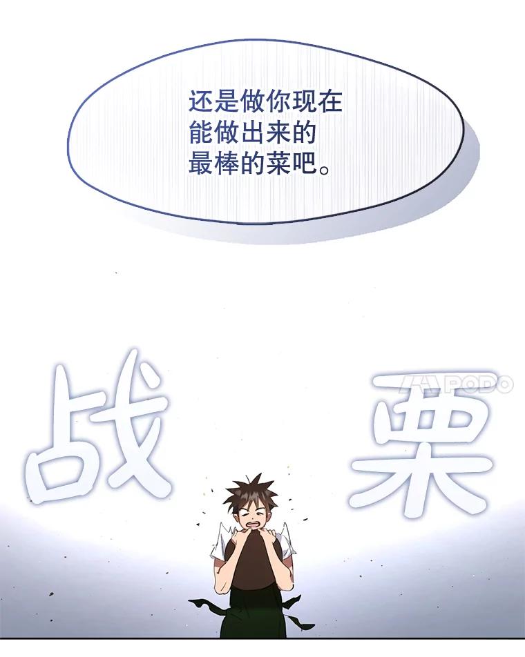 《黄泉餐厅》35.厨师长的到来 第47页