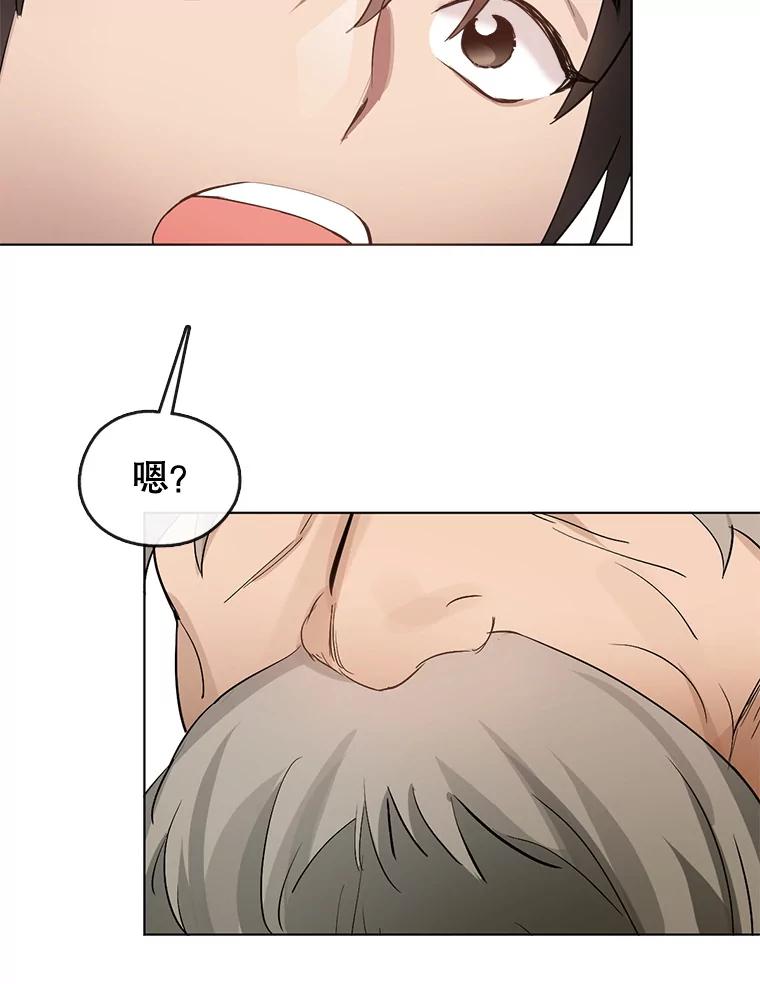 《黄泉餐厅》35.厨师长的到来 第70页