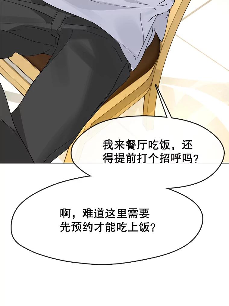 《黄泉餐厅》35.厨师长的到来 第28页
