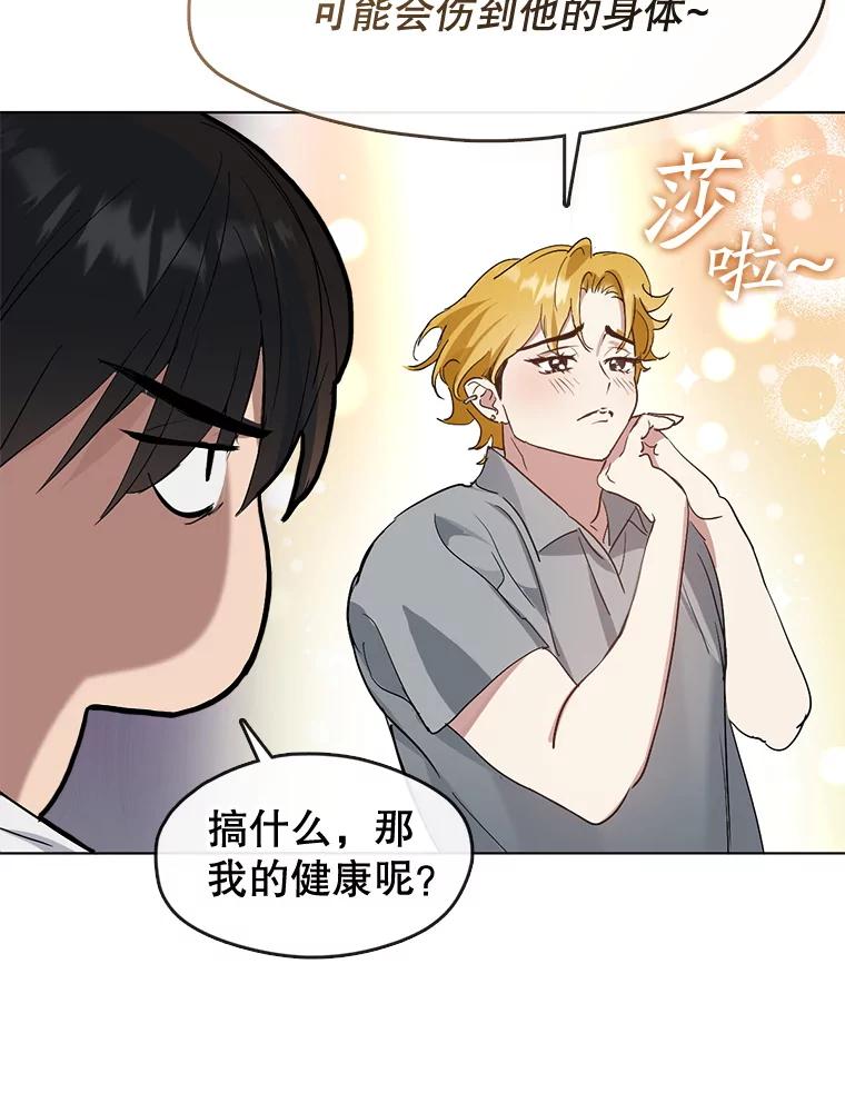 《黄泉餐厅》35.厨师长的到来 第63页