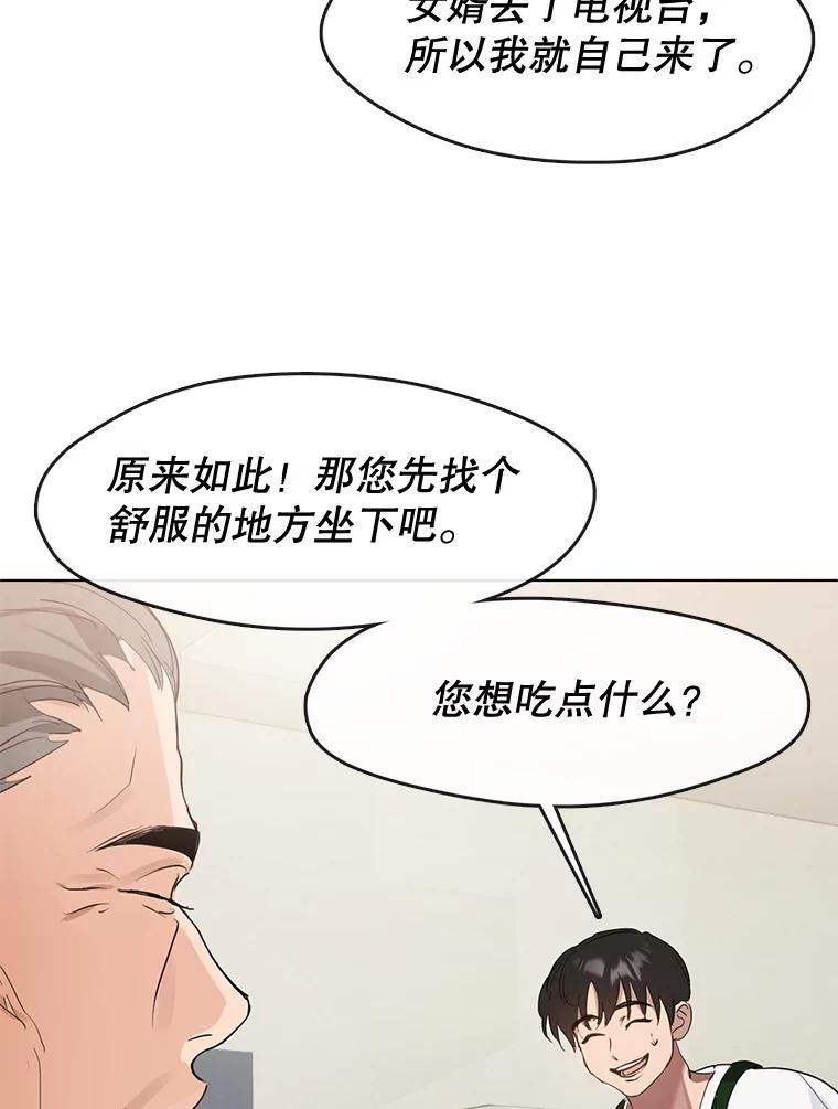 《黄泉餐厅》35.厨师长的到来 第76页
