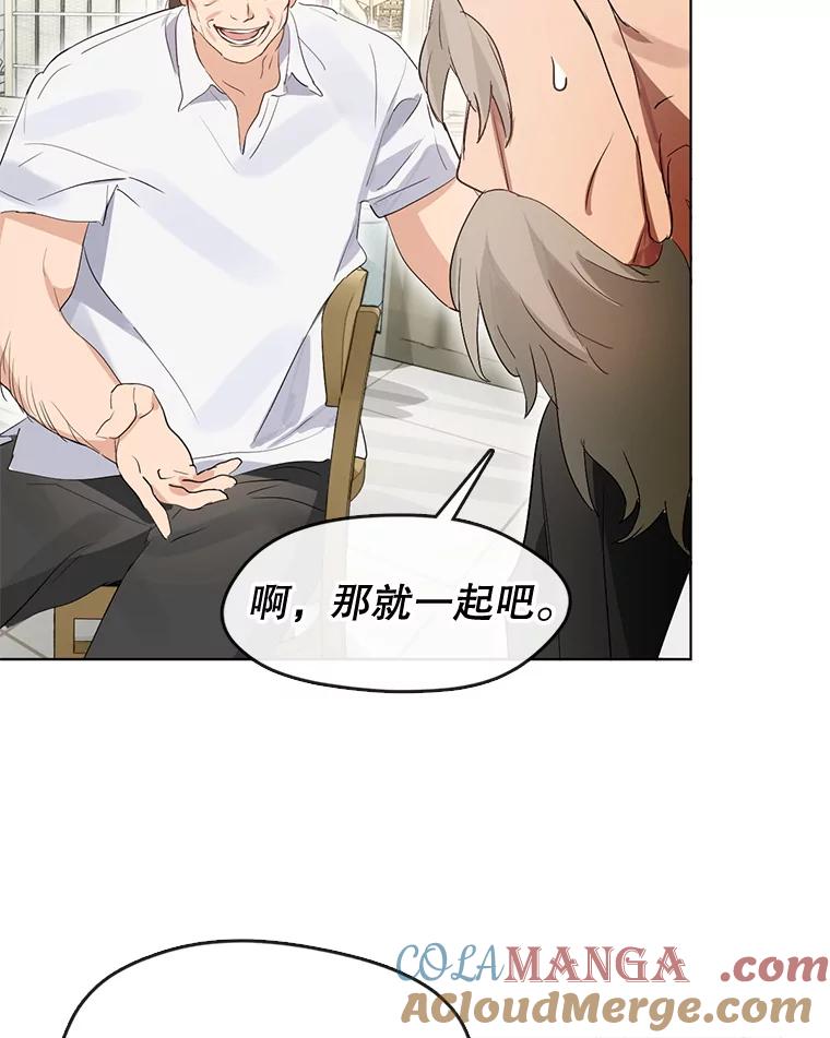 《黄泉餐厅》35.厨师长的到来 第81页