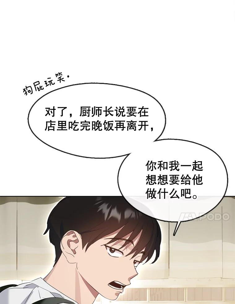 《黄泉餐厅》35.厨师长的到来 第67页