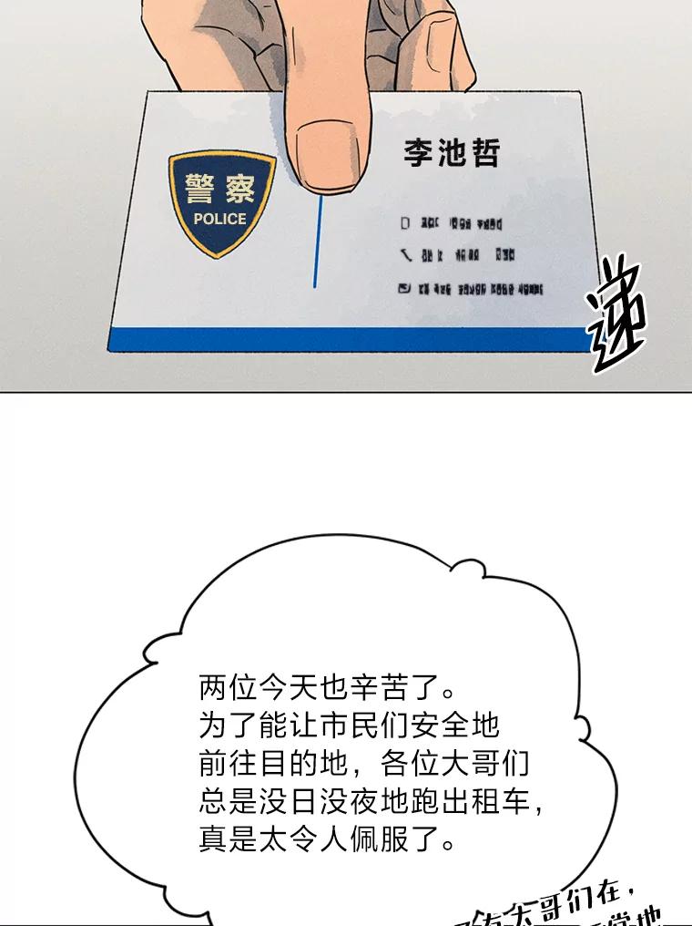 《幻像缉凶》36.出租车指示灯 第75页