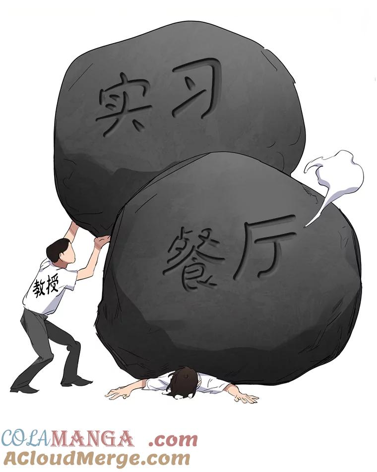 《黄泉餐厅》35.厨师长的到来 第41页