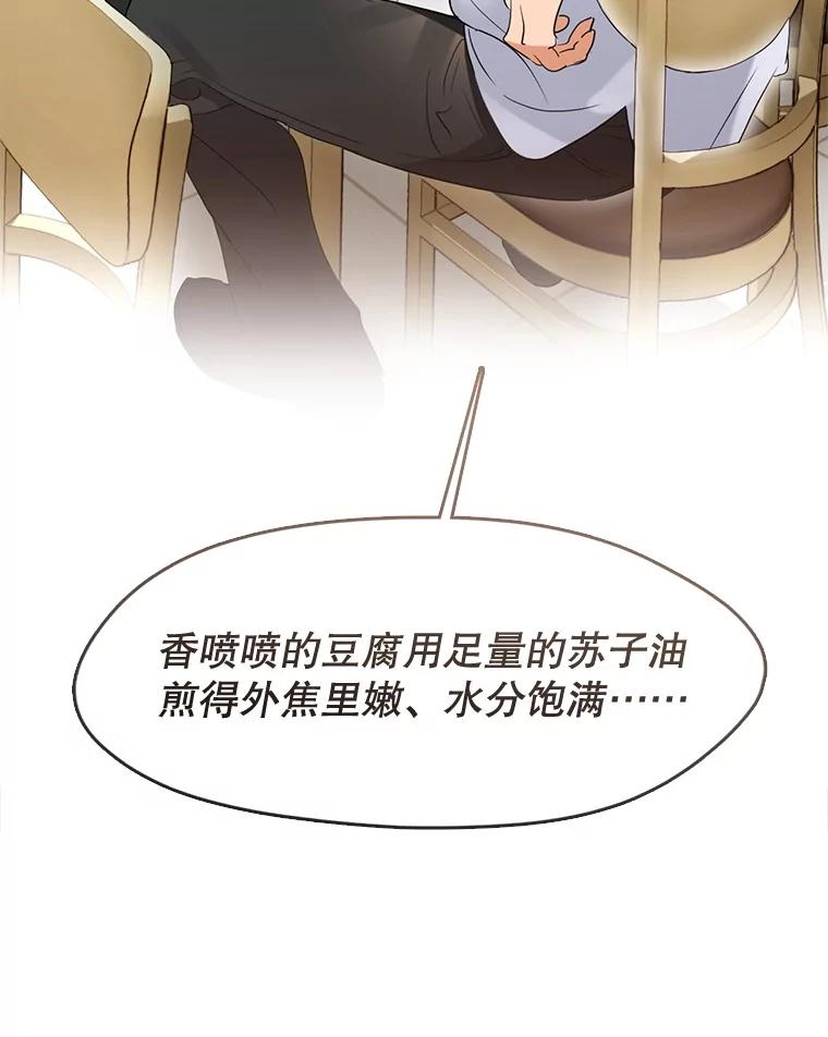 《黄泉餐厅》35.厨师长的到来 第88页